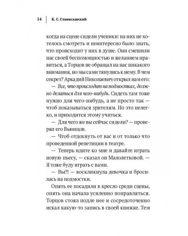 Работа над собой в творческом процессе переживания
