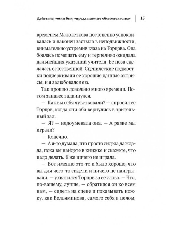 Работа над собой в творческом процессе переживания
