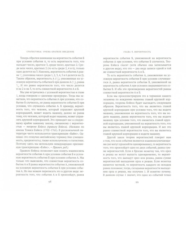 Статистика: очень краткое введение