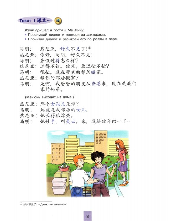 Китайский язык. 8 класс. Второй иностранный. Учебник. ФГОС