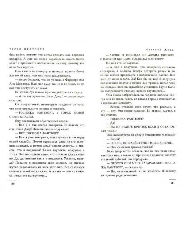 Мрачный Жнец