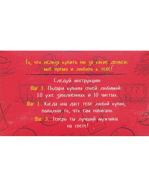 Купоны для моей девушки