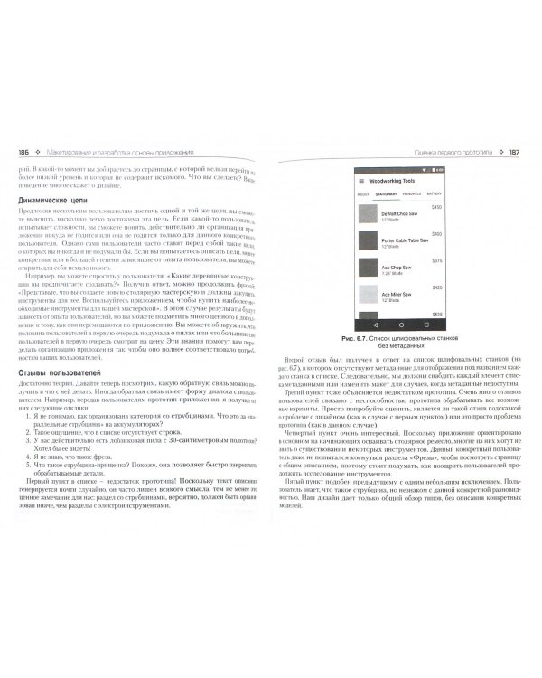 Проектирование пользовательского интерфейса Android