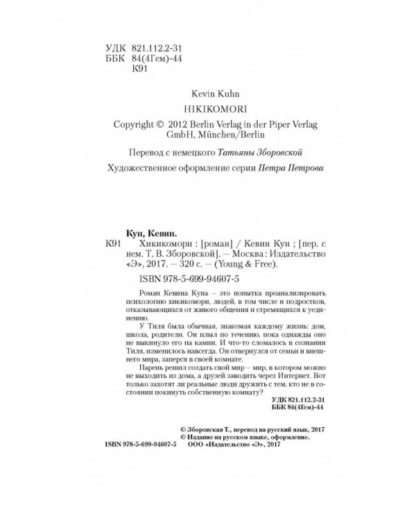 Хикикомори