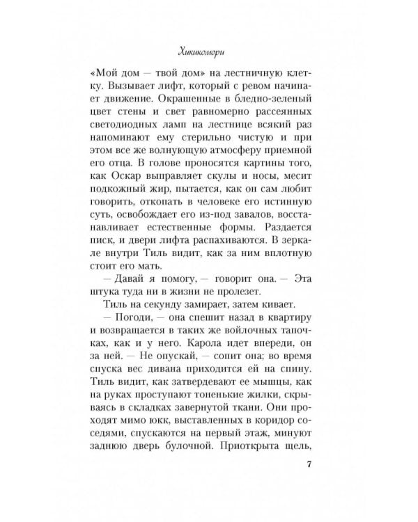 Хикикомори