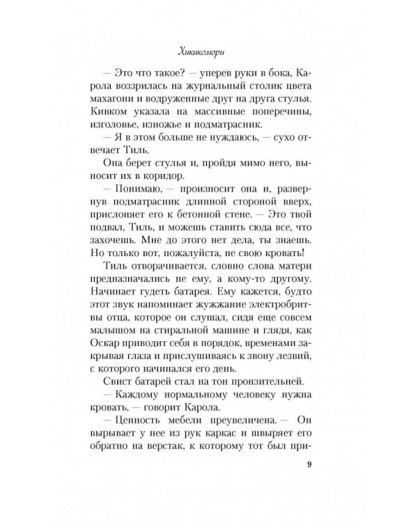 Хикикомори