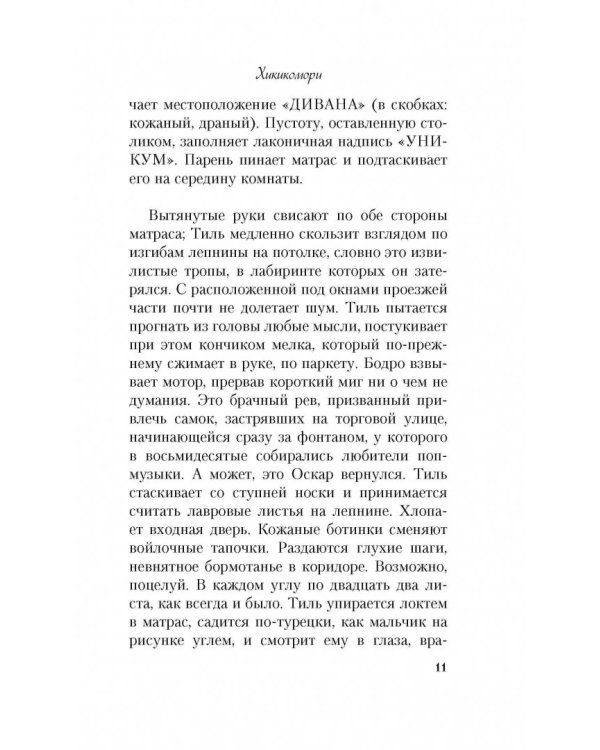 Хикикомори