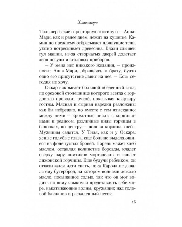 Хикикомори