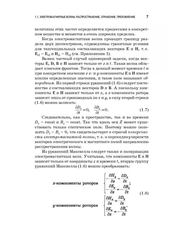 Физические основы фотоники. Учебное пособие. Гриф УМО вузов РФ