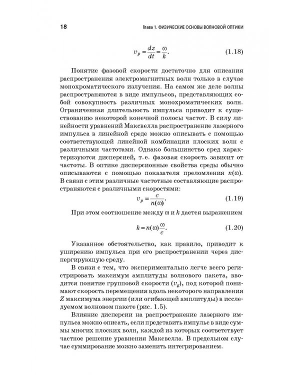 Физические основы фотоники. Учебное пособие. Гриф УМО вузов РФ