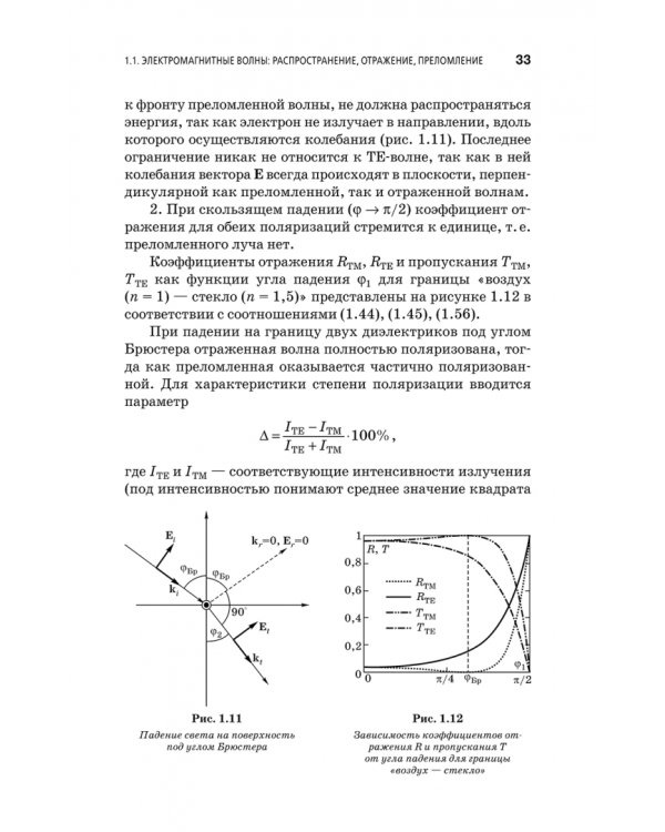 Физические основы фотоники. Учебное пособие. Гриф УМО вузов РФ