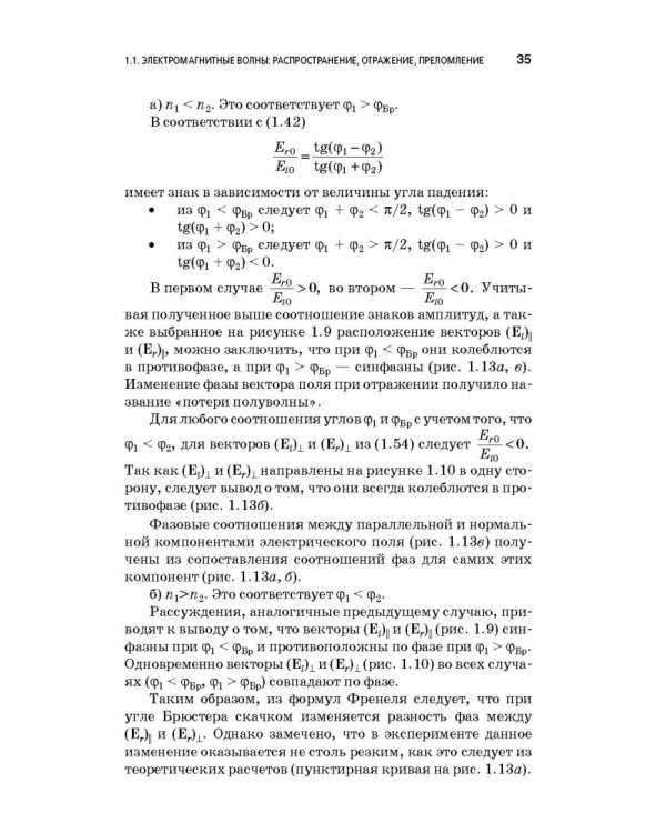 Физические основы фотоники. Учебное пособие. Гриф УМО вузов РФ
