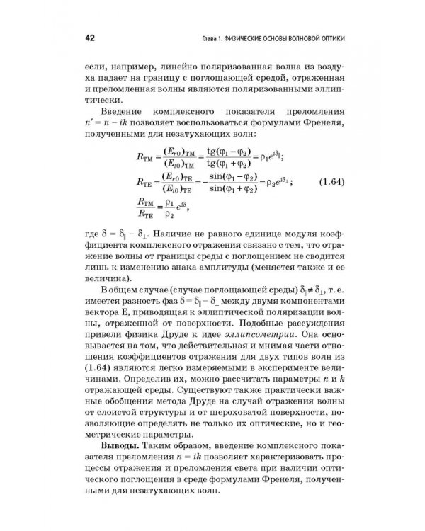 Физические основы фотоники. Учебное пособие. Гриф УМО вузов РФ