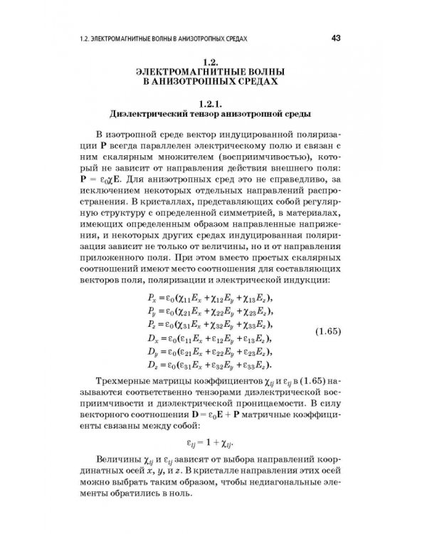 Физические основы фотоники. Учебное пособие. Гриф УМО вузов РФ