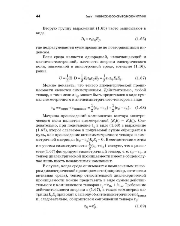 Физические основы фотоники. Учебное пособие. Гриф УМО вузов РФ