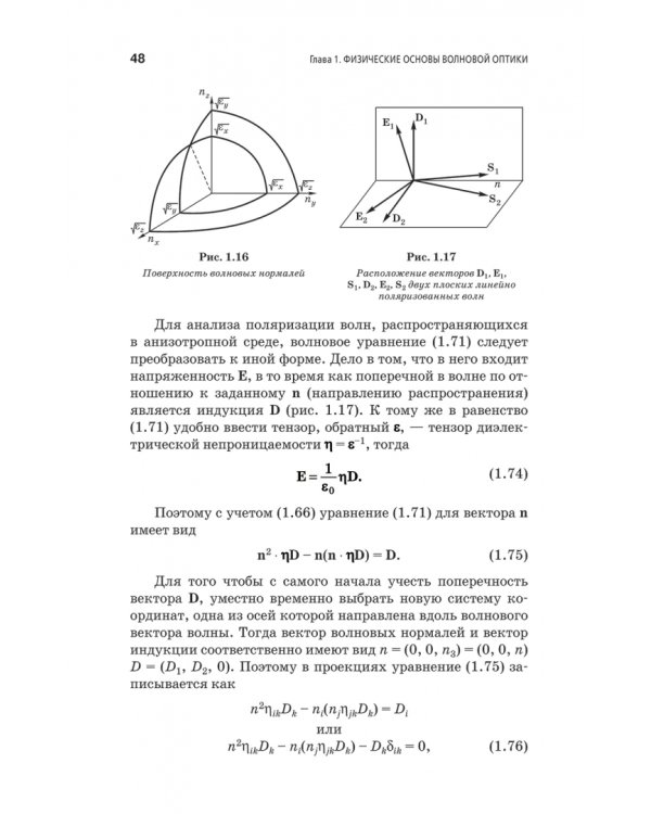 Физические основы фотоники. Учебное пособие. Гриф УМО вузов РФ