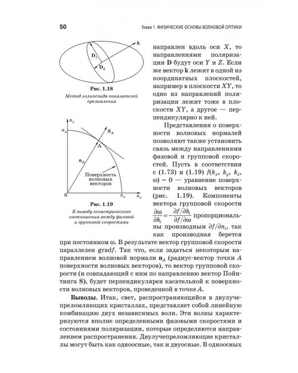Физические основы фотоники. Учебное пособие. Гриф УМО вузов РФ