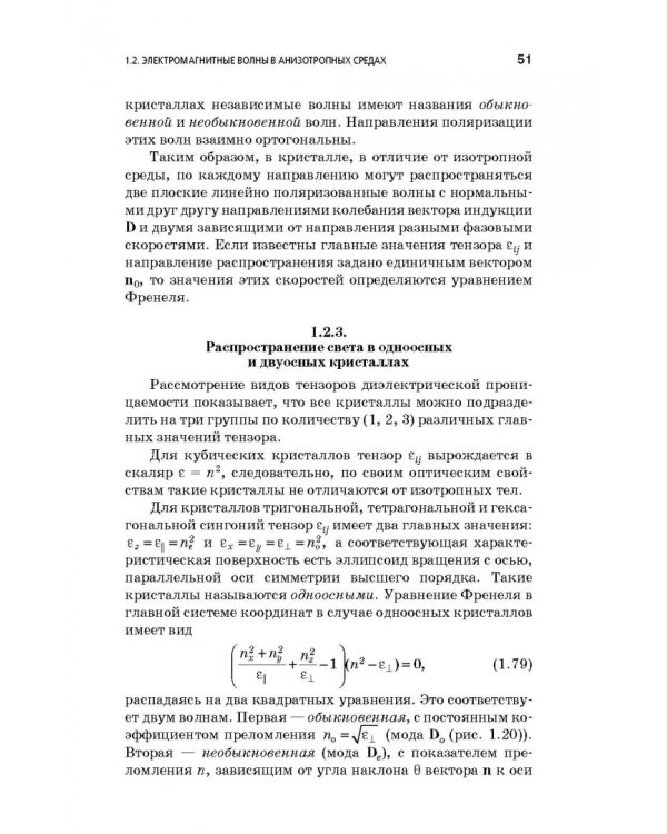 Физические основы фотоники. Учебное пособие. Гриф УМО вузов РФ