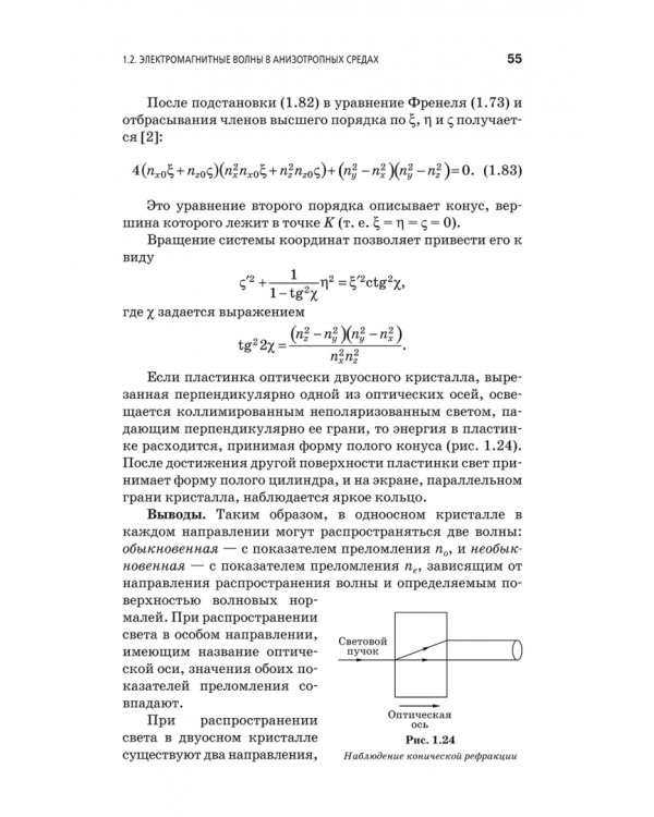Физические основы фотоники. Учебное пособие. Гриф УМО вузов РФ