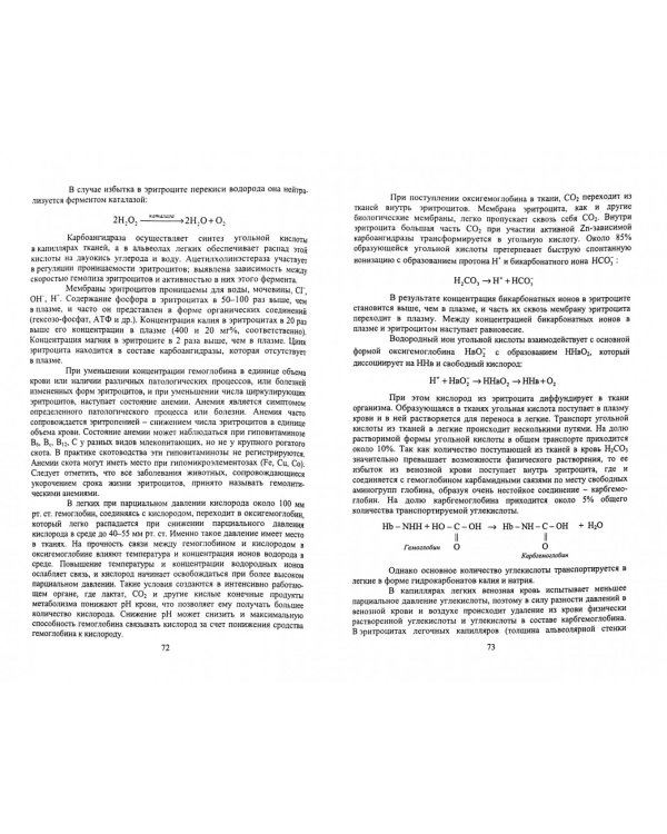 Клиническая биохимия крупного рогатого скота. Учебное пособие