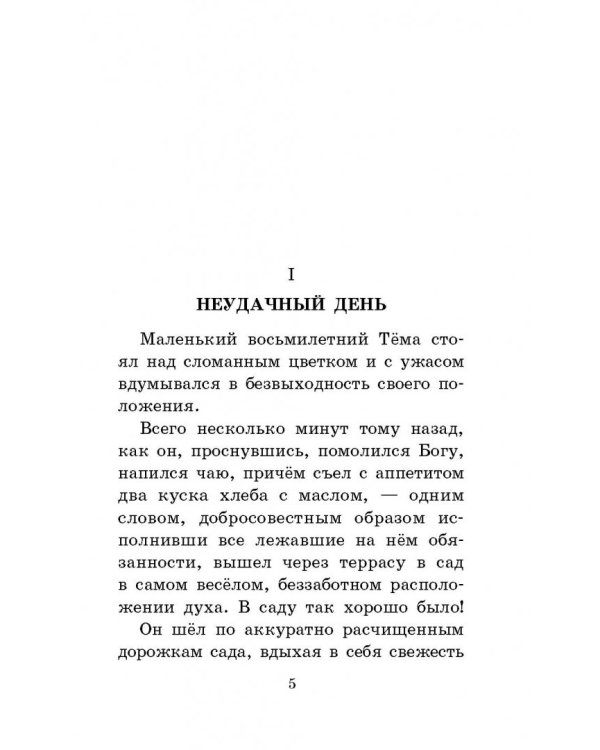 Детство Тёмы