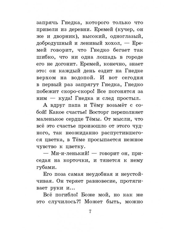 Детство Тёмы