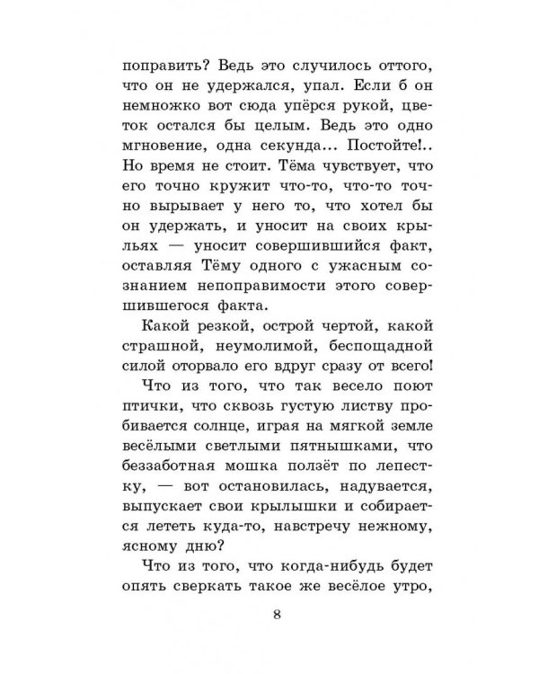 Детство Тёмы