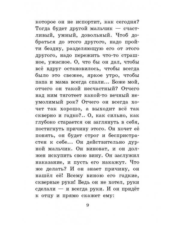 Детство Тёмы