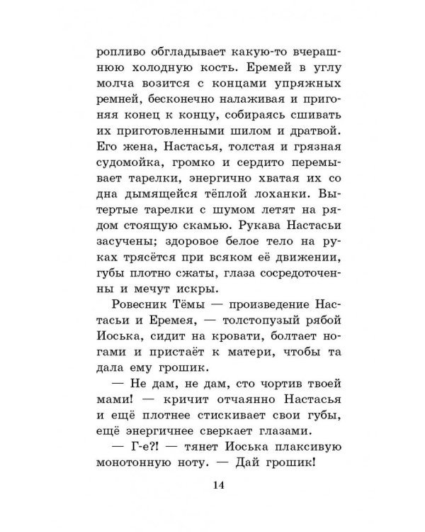 Детство Тёмы