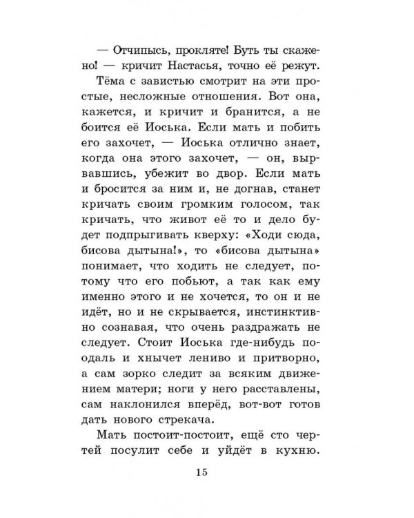 Детство Тёмы