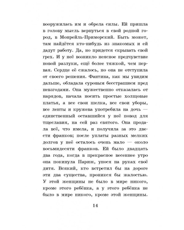 Гаврош. Козетта. Главы из романа "Отверженные"
