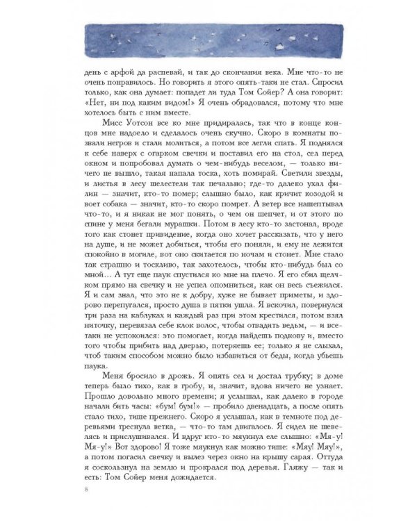 Приключения Гекльберри Финна