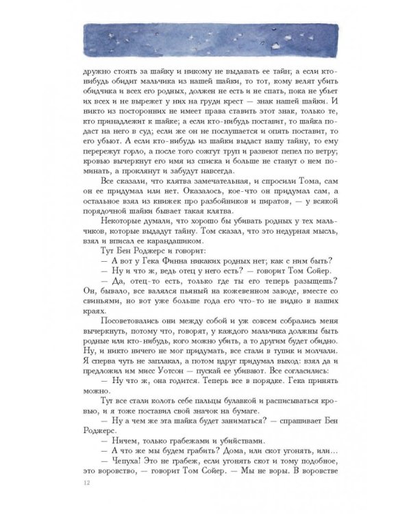 Приключения Гекльберри Финна