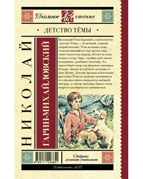 Детство Тёмы. Из семейной хроники