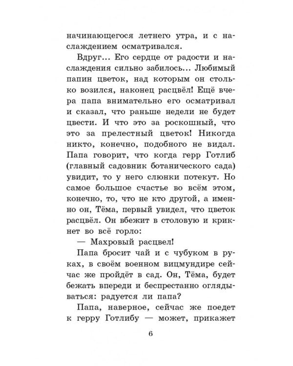 Детство Тёмы. Из семейной хроники