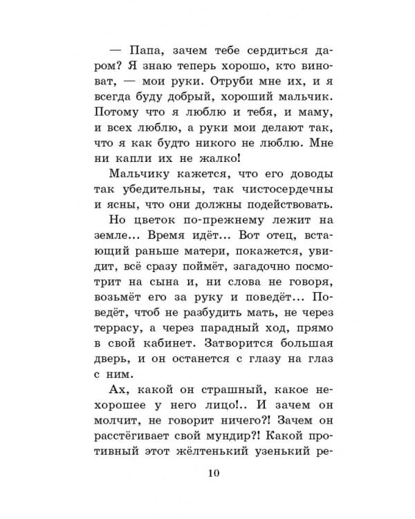 Детство Тёмы. Из семейной хроники