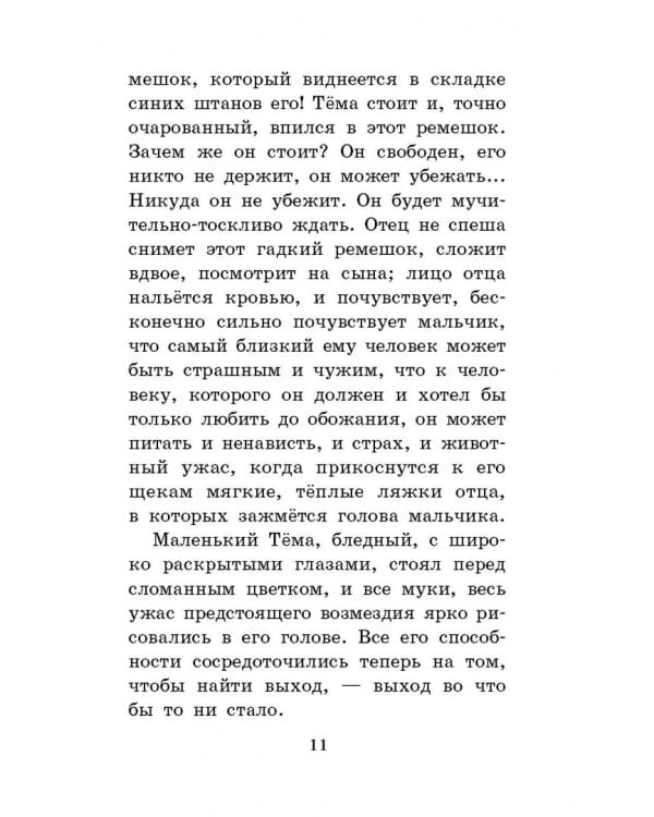 Детство Тёмы. Из семейной хроники