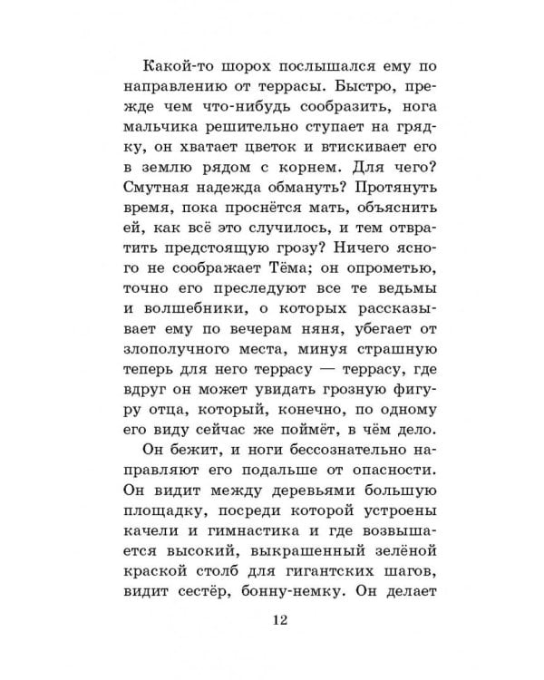 Детство Тёмы. Из семейной хроники