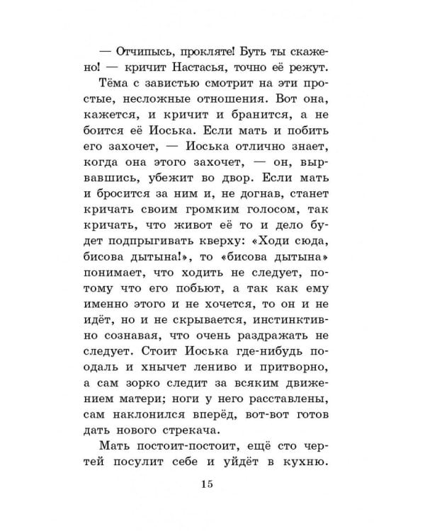 Детство Тёмы. Из семейной хроники