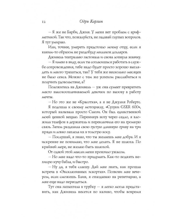 Никогда не влюбляйся!