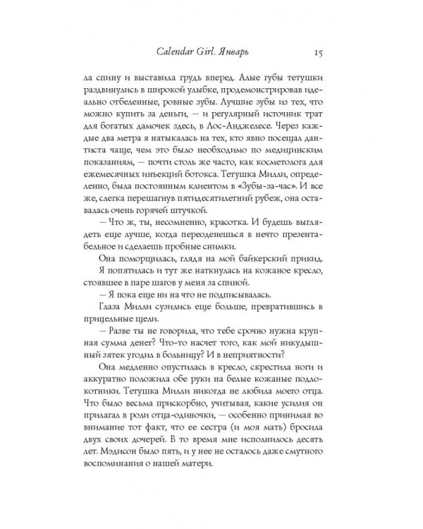 Никогда не влюбляйся!