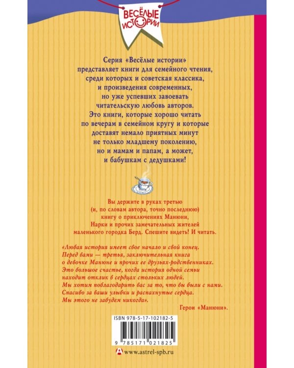 Манюня, юбилей Ба и прочие треволнения