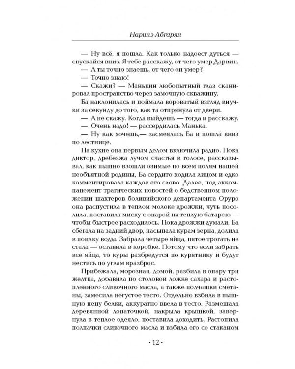 Манюня, юбилей Ба и прочие треволнения