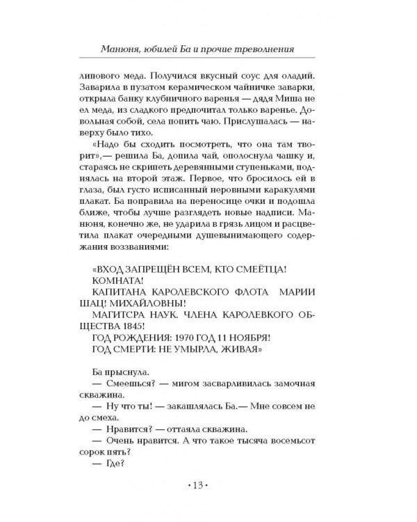 Манюня, юбилей Ба и прочие треволнения