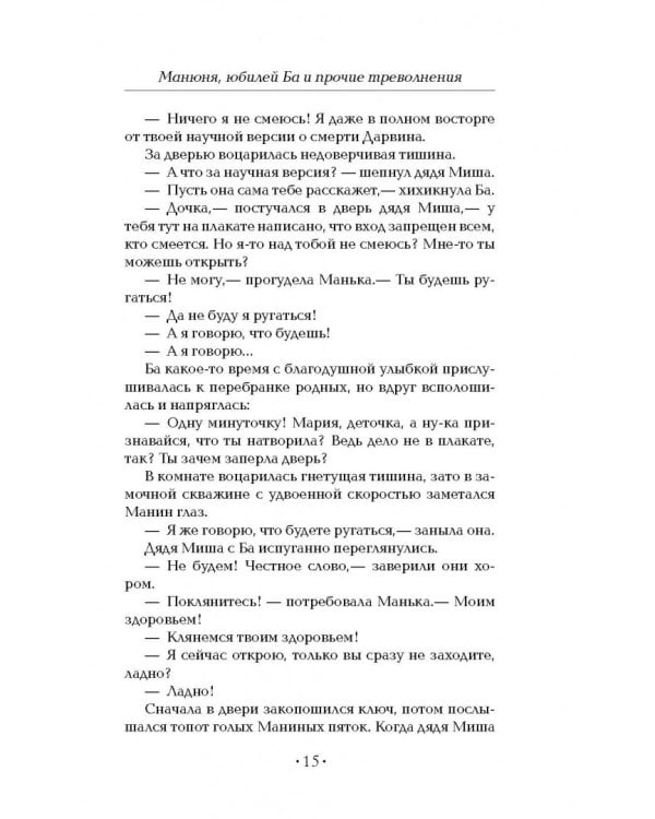 Манюня, юбилей Ба и прочие треволнения