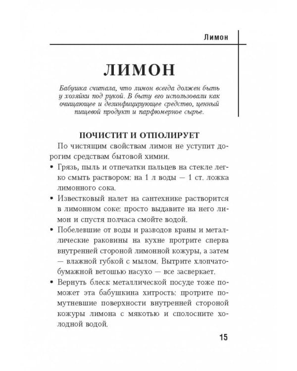 Советское домоводство