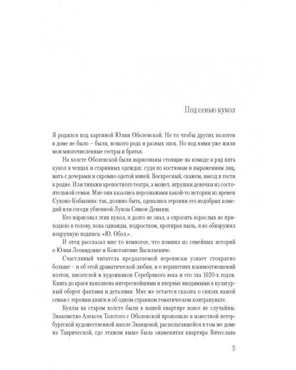 Цвет винограда. Юлия Оболенская и Константин Кандауров
