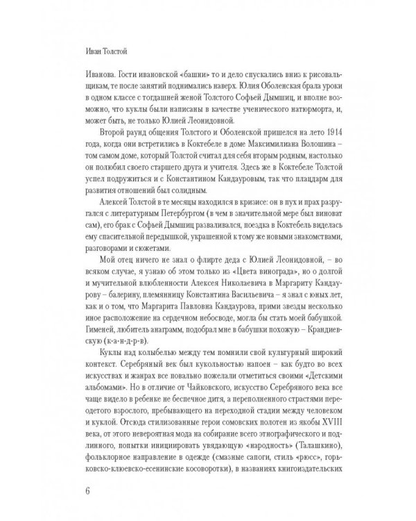 Цвет винограда. Юлия Оболенская и Константин Кандауров