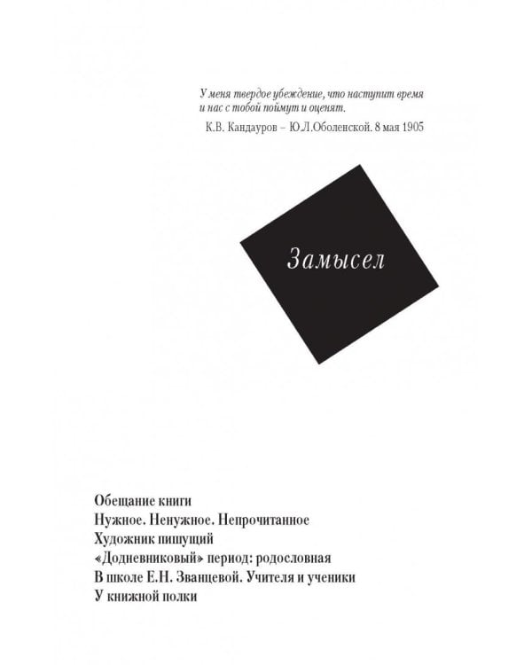 Цвет винограда. Юлия Оболенская и Константин Кандауров