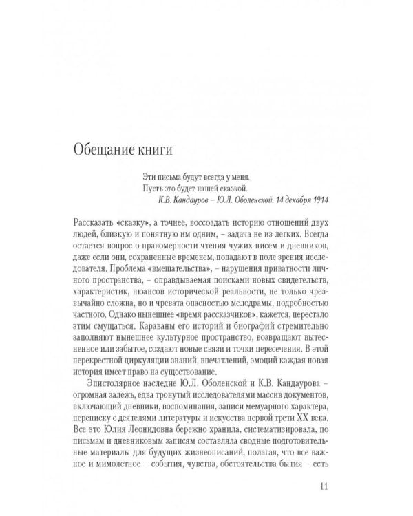 Цвет винограда. Юлия Оболенская и Константин Кандауров